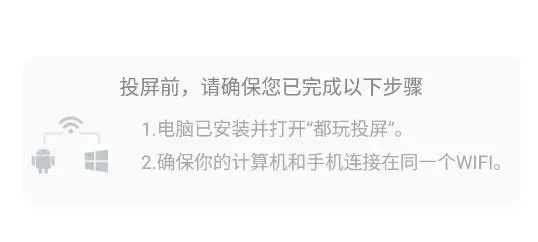 都玩投屏手机版