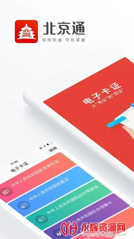 2022北京健康宝app最新版v3.8.3
