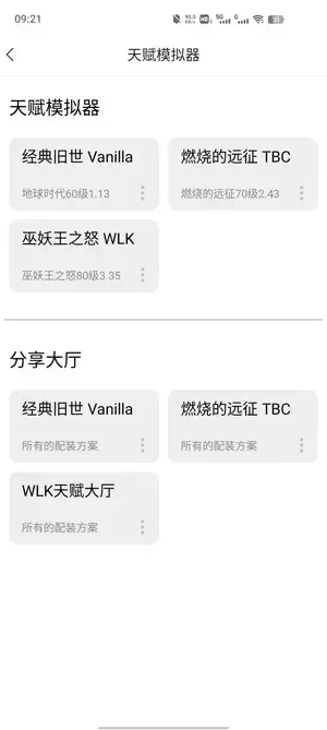 wlk天赋模拟器手机版