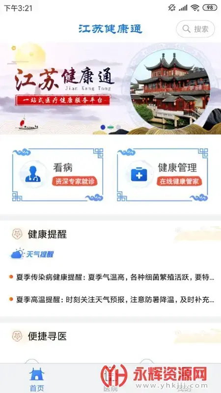 江苏健康通 苏康码app最新版v1.2.2