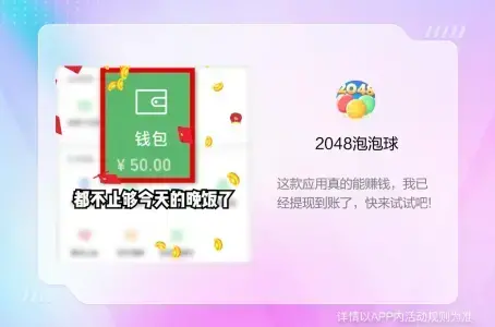 2048泡泡球红包版