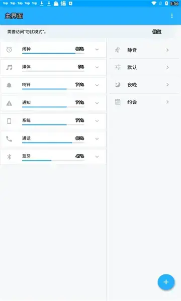 音量控制软件