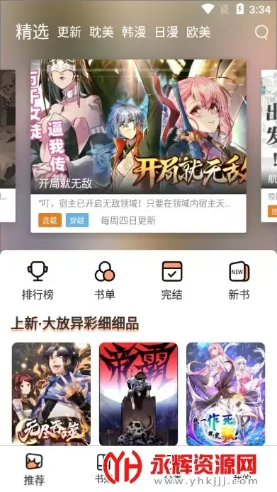 99漫画app官方正版v9tg.0608.207 安卓版