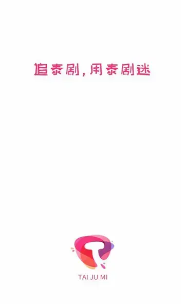 泰剧迷软件