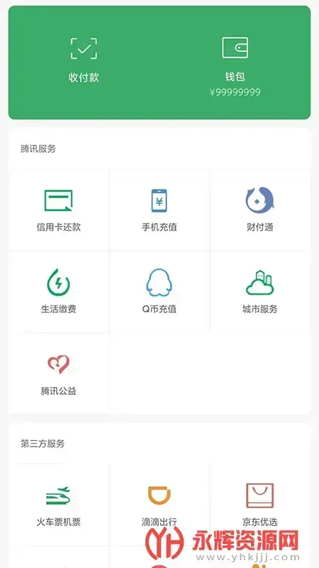 微信零钱装b神器2022超真实版v1.1