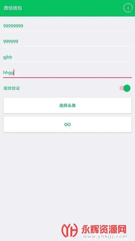 微信零钱装b神器2022超真实版v1.1