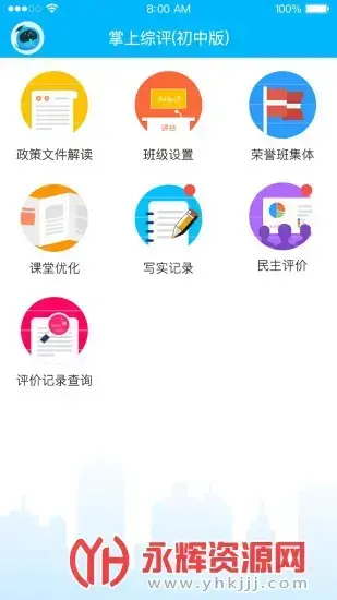 邯郸初中学生综合素质评价电子平台官方版2022v1.20211222 安卓版