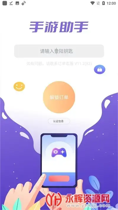 手游登录器最新版2022官方版12.8手机版