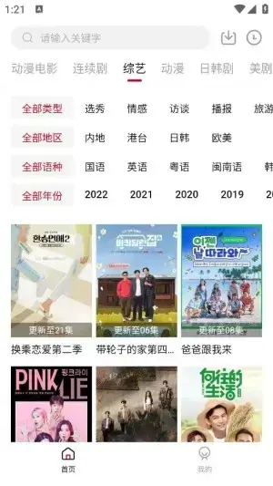 爱看影视app官方版 爱看影视app官方版