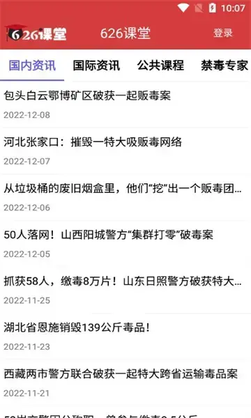 626课堂禁毒平台
