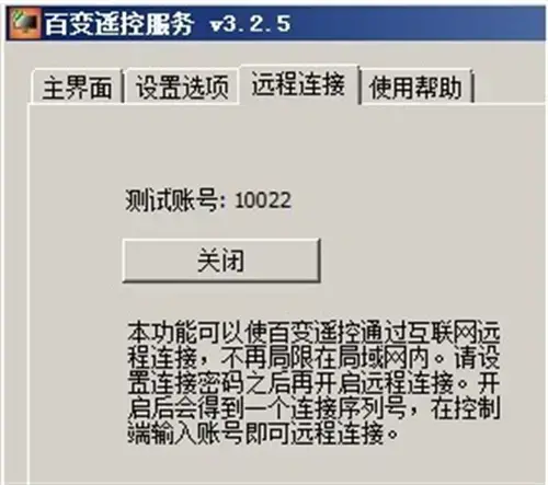 百变遥控电脑端v3.4.5windows端 百变遥控电脑端v3.4.5windows端