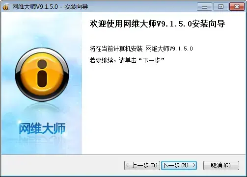 网维大师 v9.1.5.0