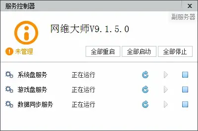 网维大师 v9.1.5.0