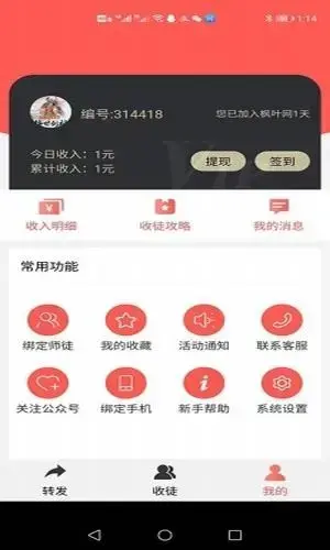枫叶网app