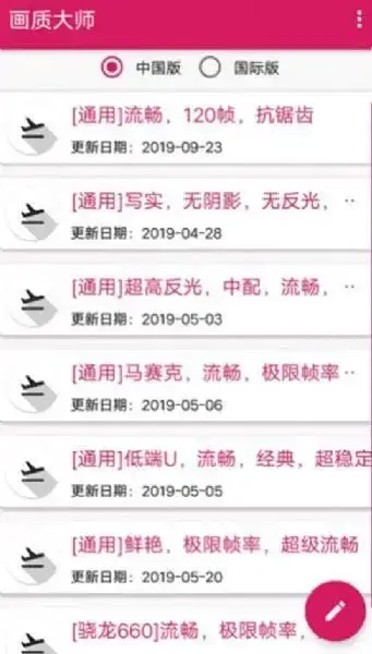 苏醒画质大师120帧
