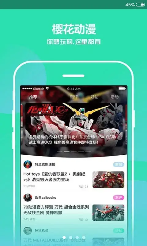樱花动漫app安卓版