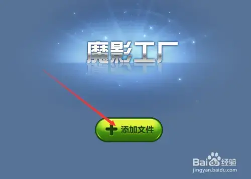 魔影工厂视频转换器2021最新v2.1.1.4225 魔影工厂视频转换器2021最新v2.1.1.4225