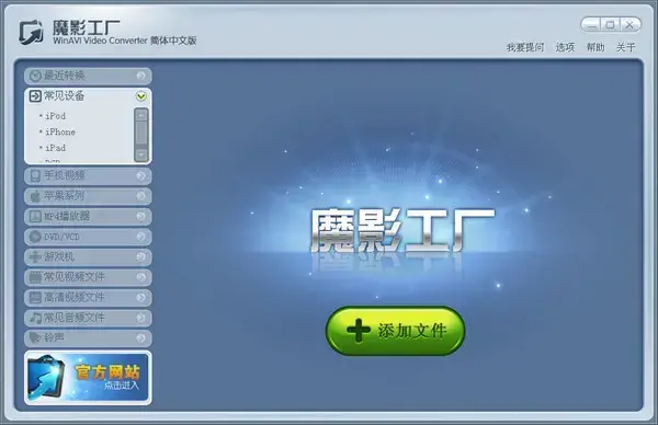 魔影工厂视频转换器2021最新v2.1.1.4225 魔影工厂视频转换器2021最新v2.1.1.4225