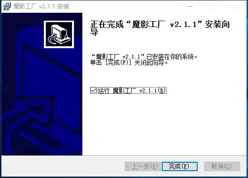 魔影工厂视频转换器2021最新v2.1.1.4225 魔影工厂视频转换器2021最新v2.1.1.4225