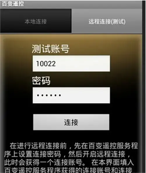 百变遥控电脑端v3.4.5windows端 百变遥控电脑端v3.4.5windows端