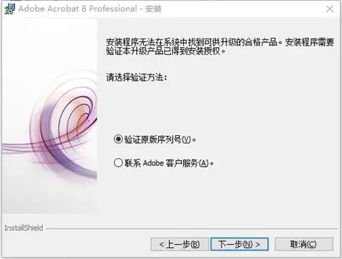 AdobeAcrobat8Professional2024版