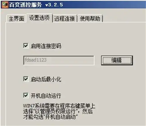 百变遥控电脑端v3.4.5windows端
