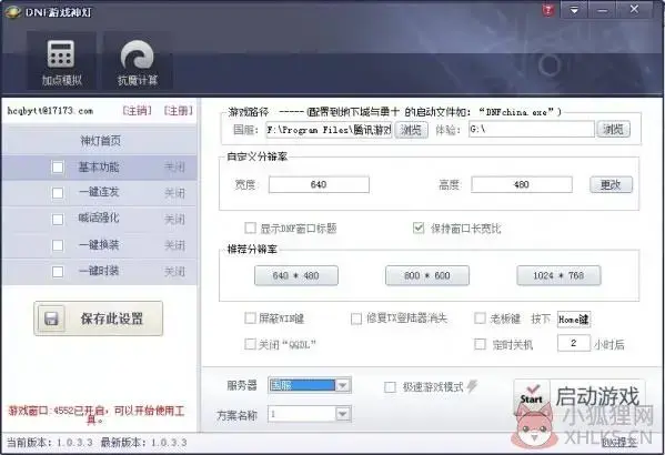 17173DNF神灯