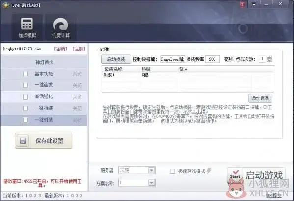 17173DNF神灯