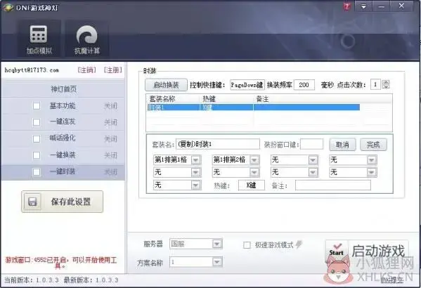17173DNF神灯