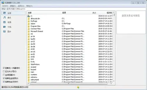 盛大光速搜索正版免费v1.0.1.280 盛大光速搜索正版免费v1.0.1.280
