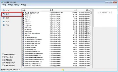 盛大光速搜索正版免费v1.0.1.280 盛大光速搜索正版免费v1.0.1.280