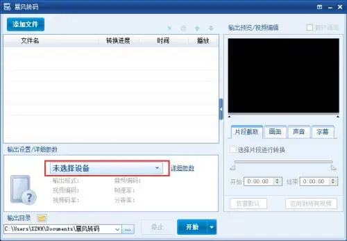 暴风转码2009 暴风转码2009
