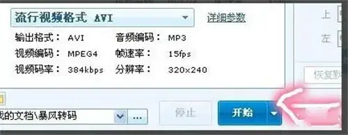 暴风转码2009 暴风转码2009