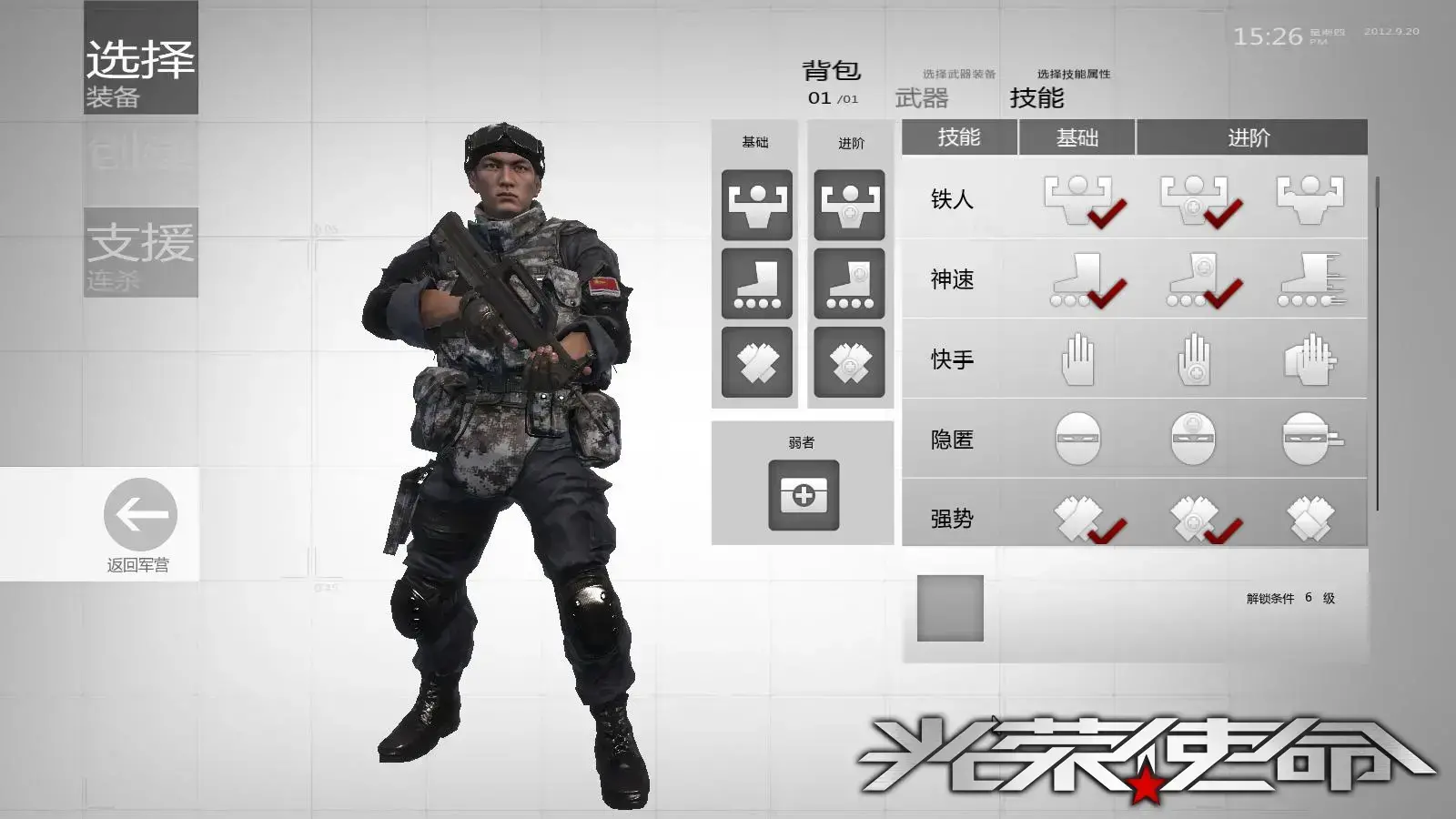 光荣使命单机版