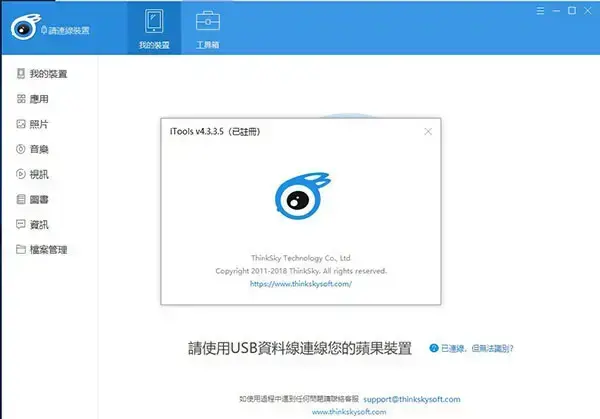 iTools4备份软件v4.0最新