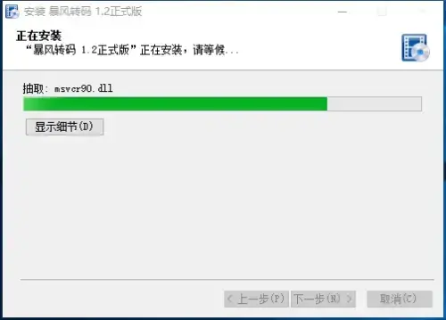 暴风转码2009 暴风转码2009