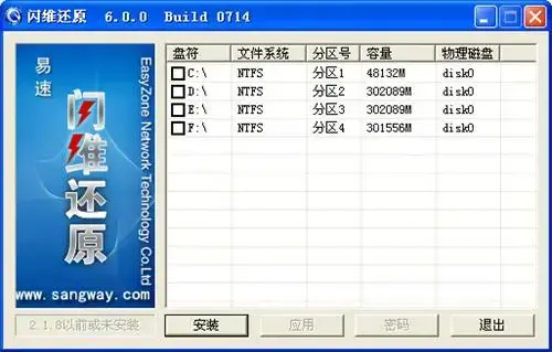 易速还原2024版（含2024工具）v6.0win7版