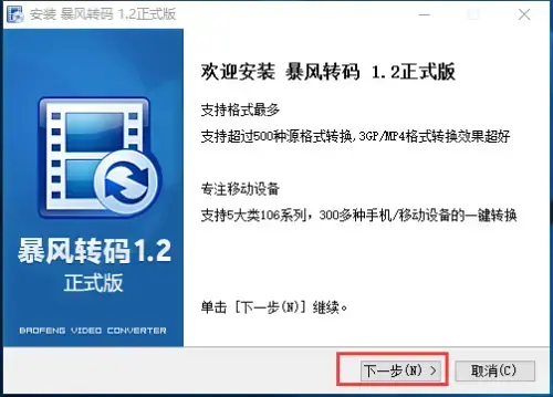 暴风转码2009