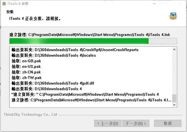 iTools4备份软件v4.0最新