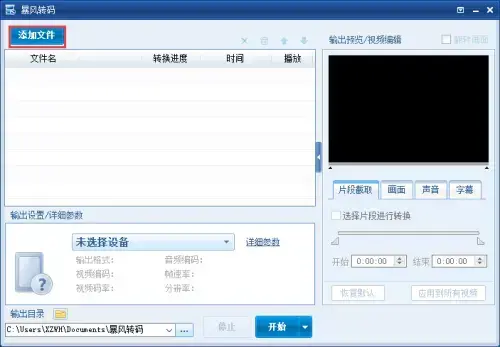 暴风转码2009 暴风转码2009