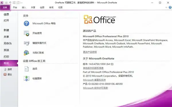 OneNote2010百度网盘资源2024版