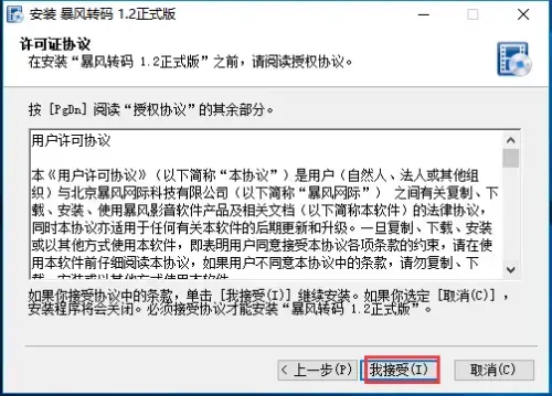 暴风转码2009 暴风转码2009