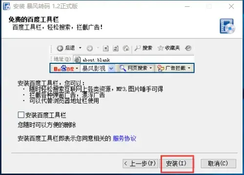 暴风转码2009 暴风转码2009