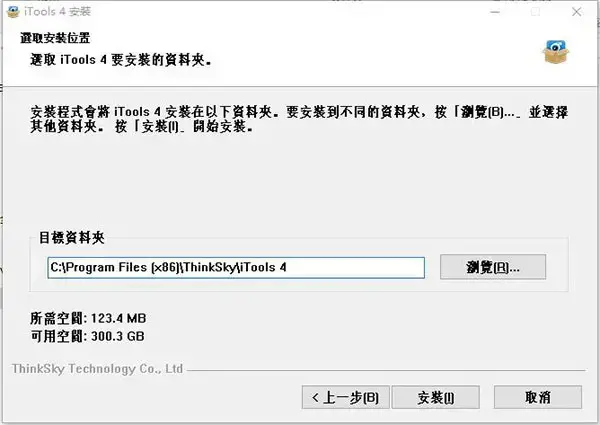 iTools4备份软件v4.0最新