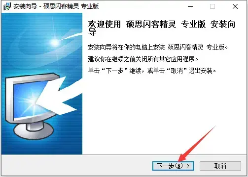 硕思闪客精灵7附激活注册码专业2024版