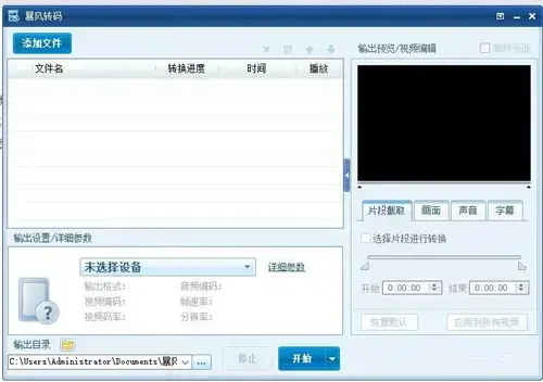 暴风转码2009 暴风转码2009