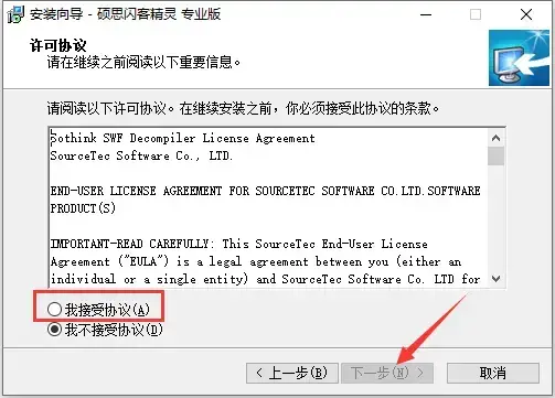 硕思闪客精灵7附激活注册码专业2024版 硕思闪客精灵7附激活注册码专业2024版