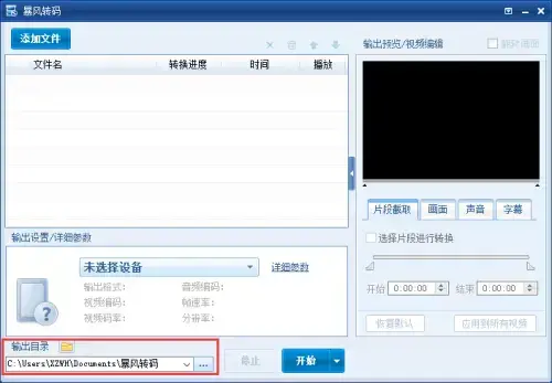 暴风转码2009 暴风转码2009