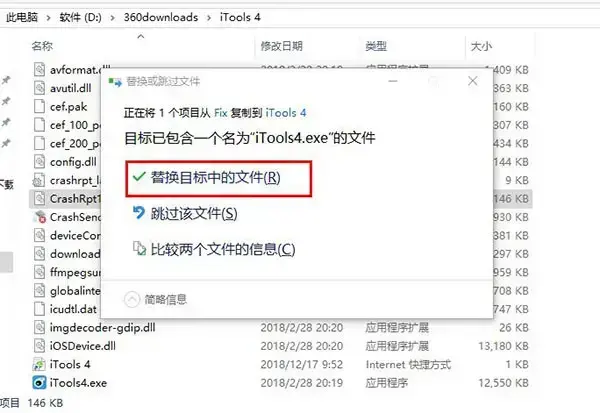 iTools4备份软件v4.0最新