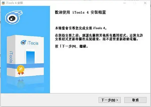 iTools4备份软件v4.0最新